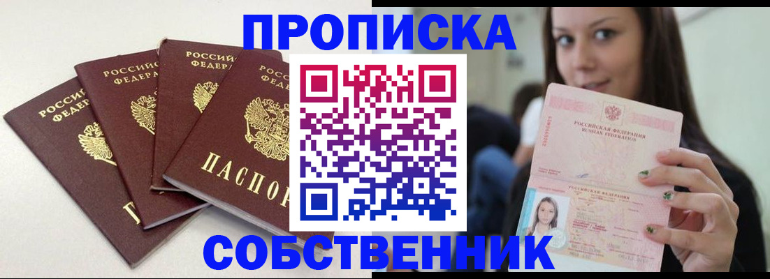 временная регистрация купить в Серове