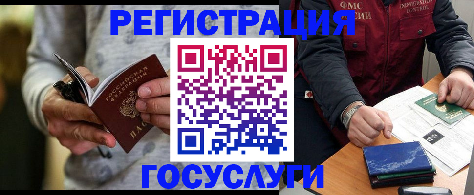 миграционный учет в Серове