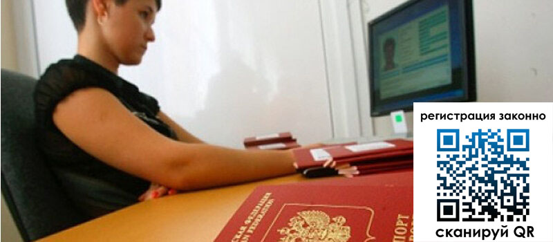 Временная регистрация в Серове